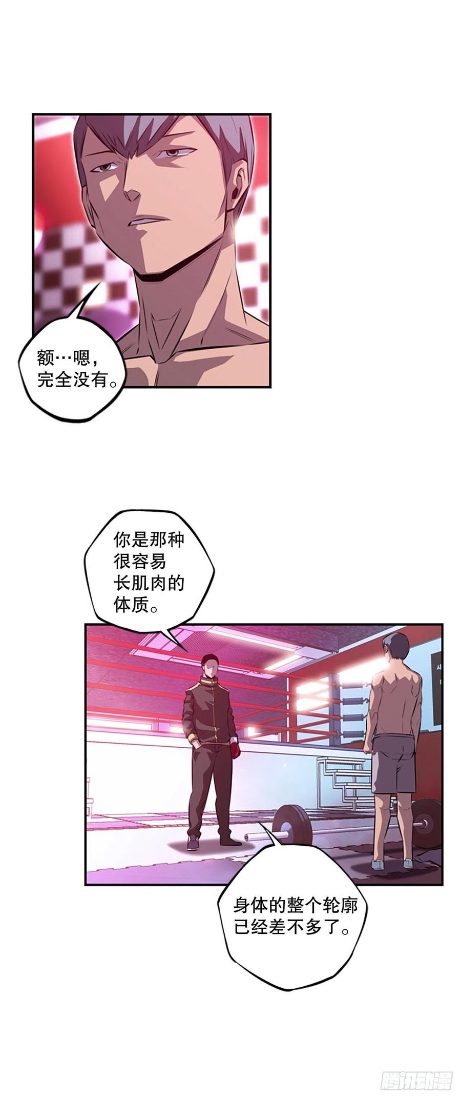 斗神养成实录韩漫全集-世杰的计划无删减无遮挡章节图片 