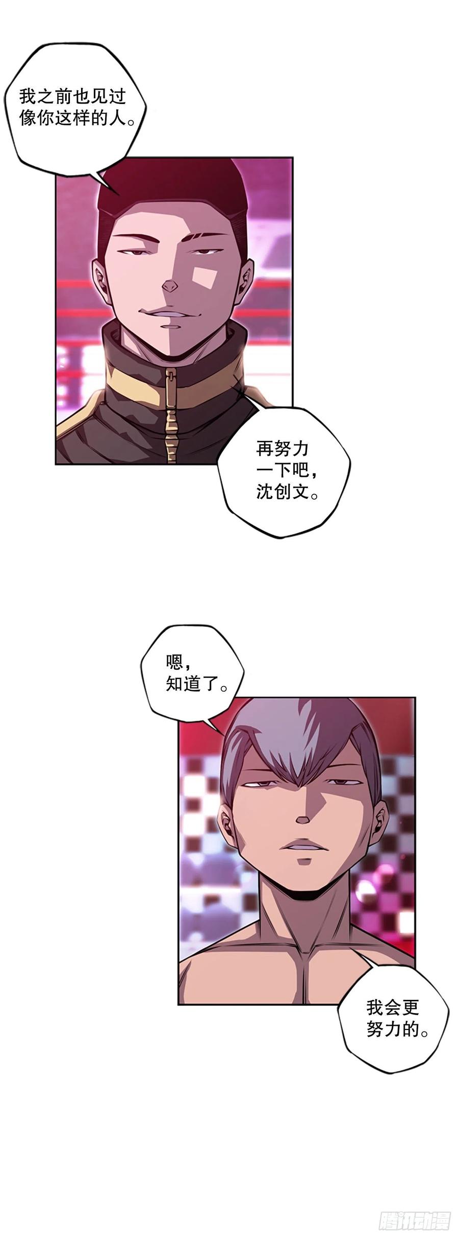 斗神养成实录韩漫全集-世杰的计划无删减无遮挡章节图片 