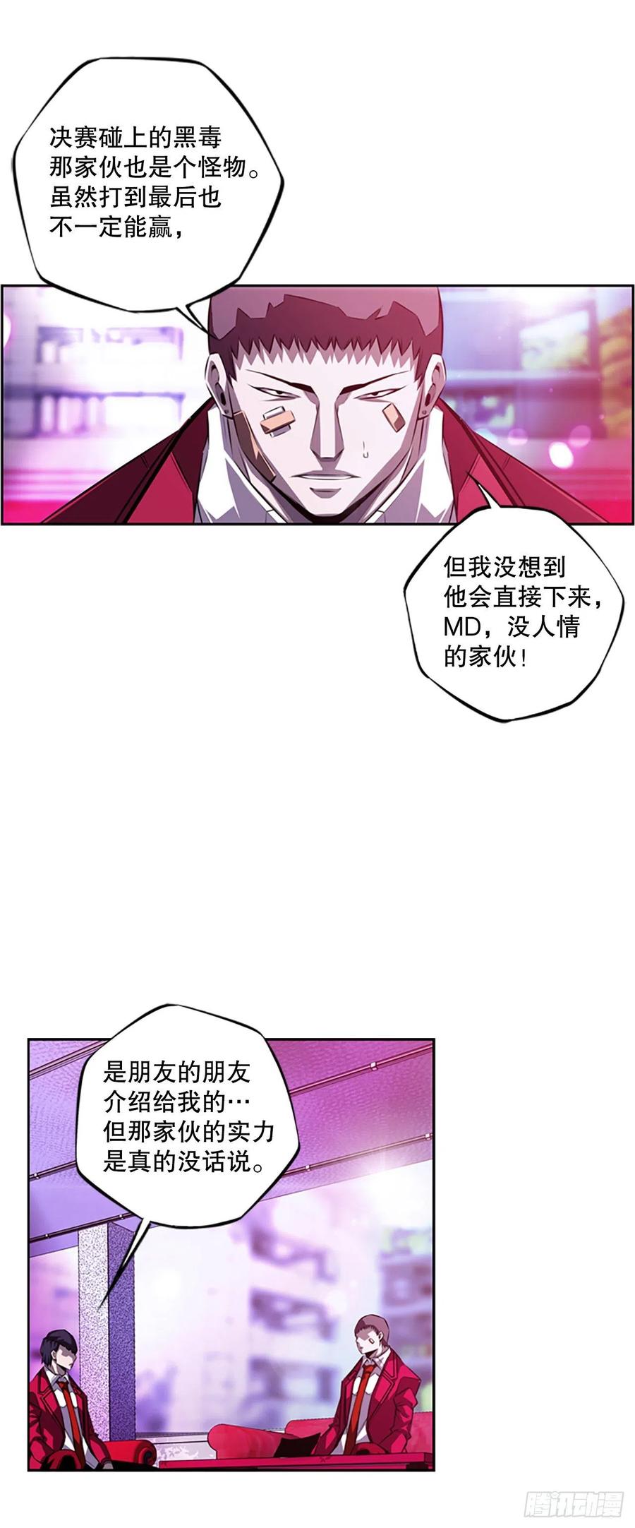 斗神养成实录韩漫全集-世杰的计划无删减无遮挡章节图片 