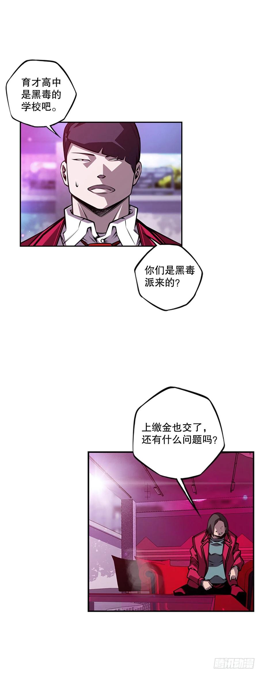 斗神养成实录韩漫全集-世杰的计划无删减无遮挡章节图片 
