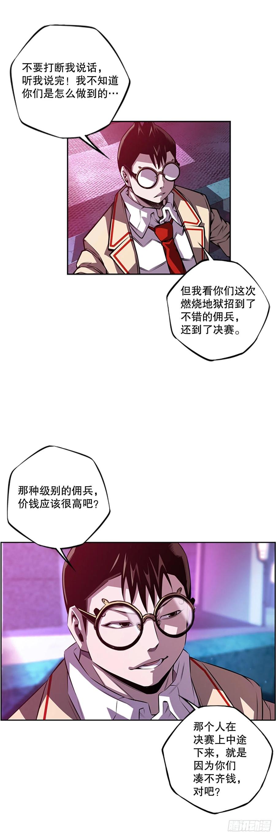 斗神养成实录韩漫全集-世杰的计划无删减无遮挡章节图片 