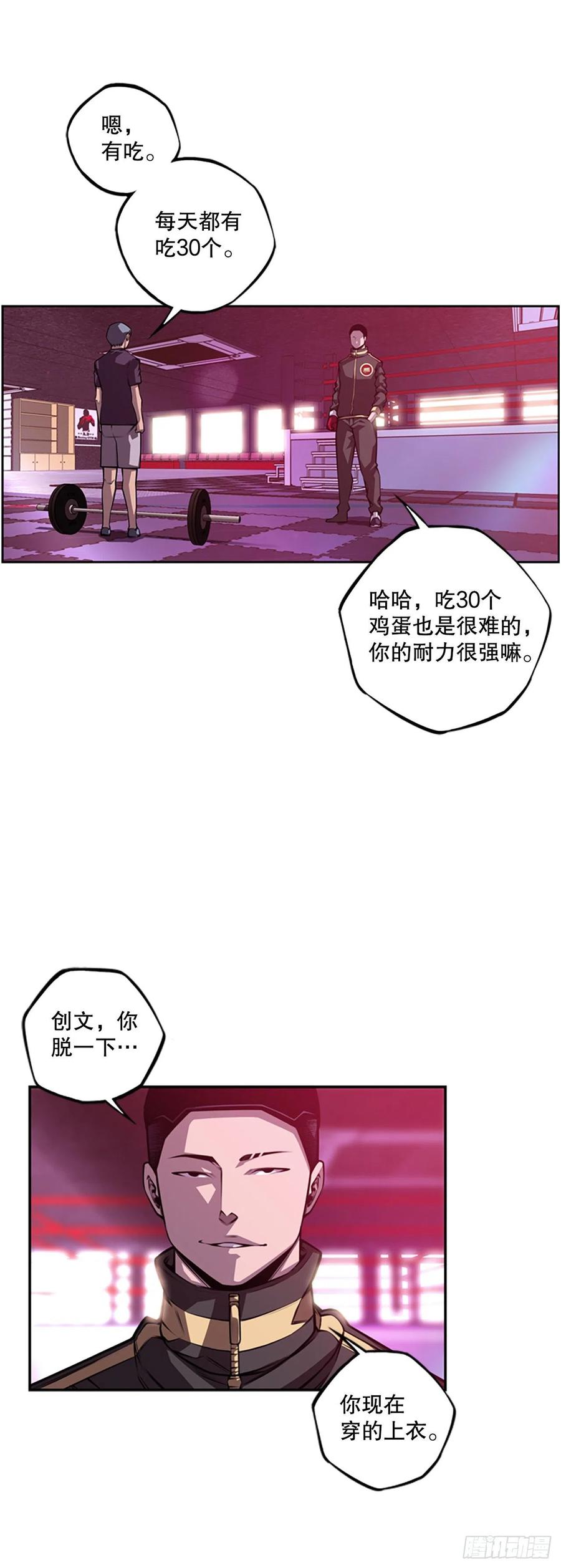 斗神养成实录韩漫全集-世杰的计划无删减无遮挡章节图片 