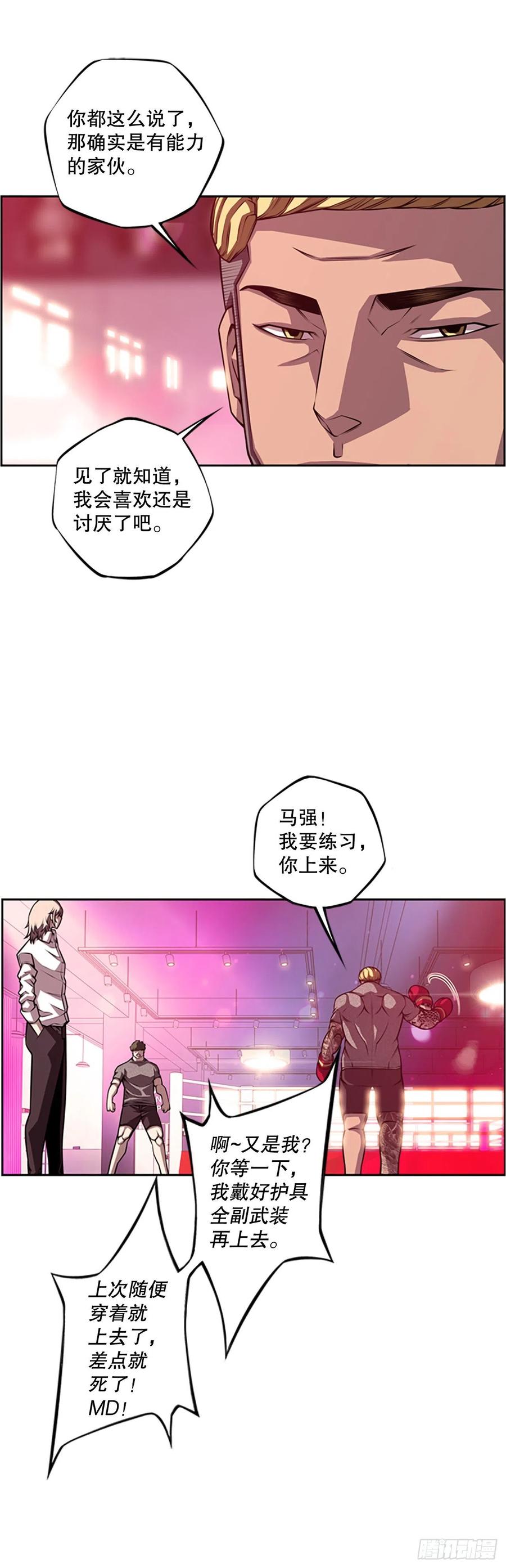 斗神养成实录韩漫全集-初见黑毒会长无删减无遮挡章节图片 