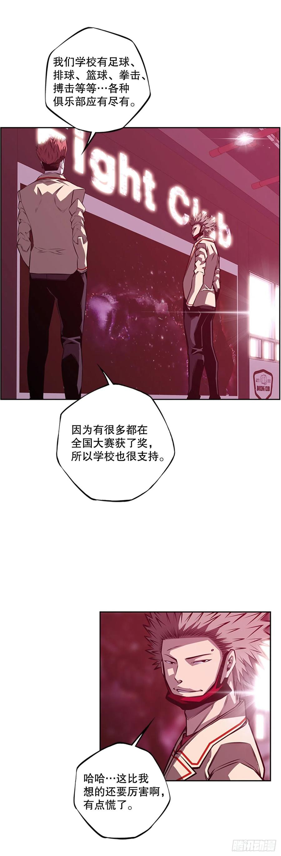 斗神养成实录韩漫全集-初见黑毒会长无删减无遮挡章节图片 