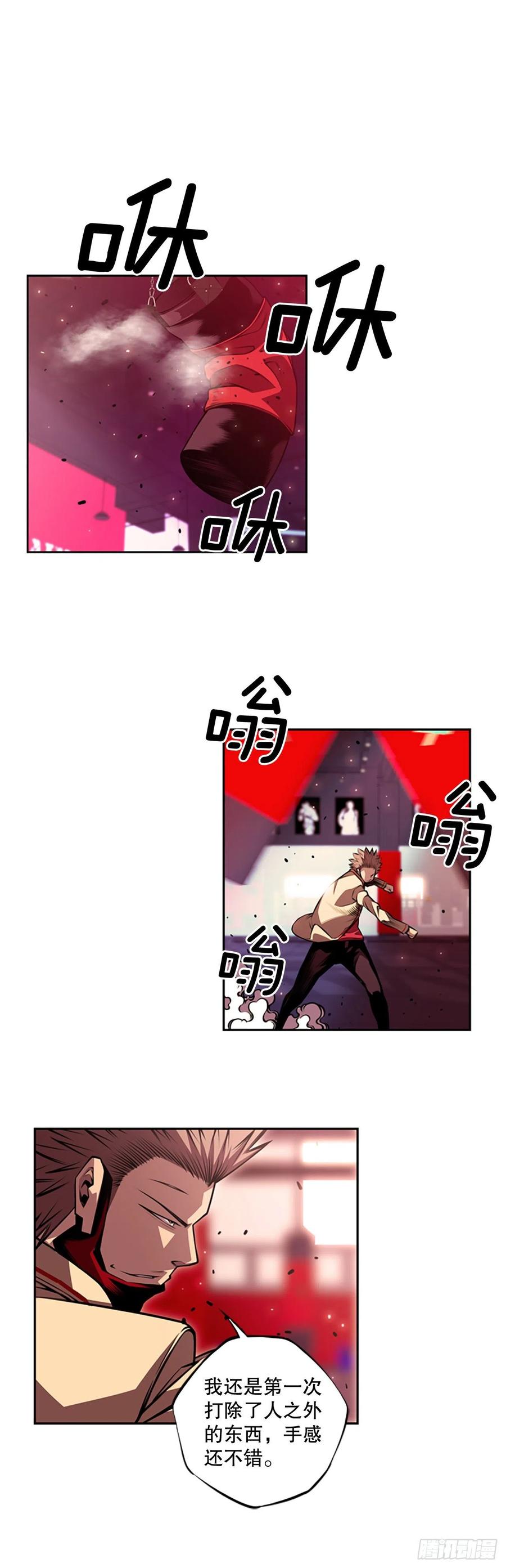 斗神养成实录韩漫全集-初见黑毒会长（2）无删减无遮挡章节图片 