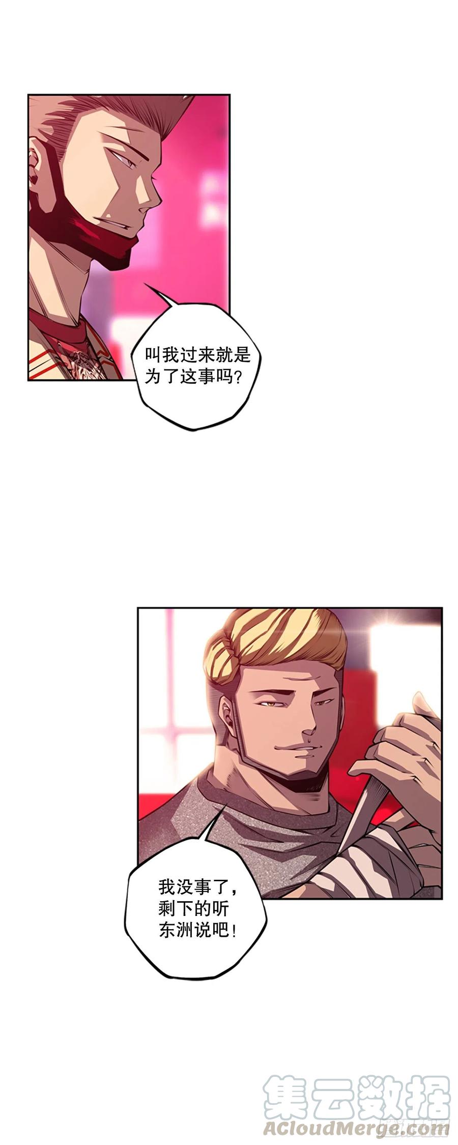 斗神养成实录韩漫全集-初见黑毒会长（2）无删减无遮挡章节图片 