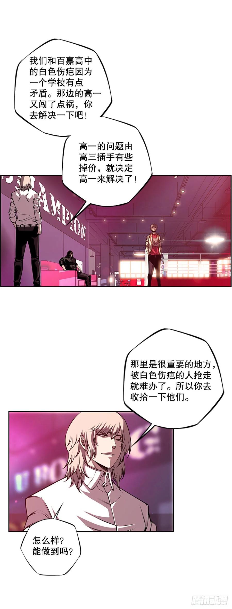 斗神养成实录韩漫全集-初见黑毒会长（2）无删减无遮挡章节图片 