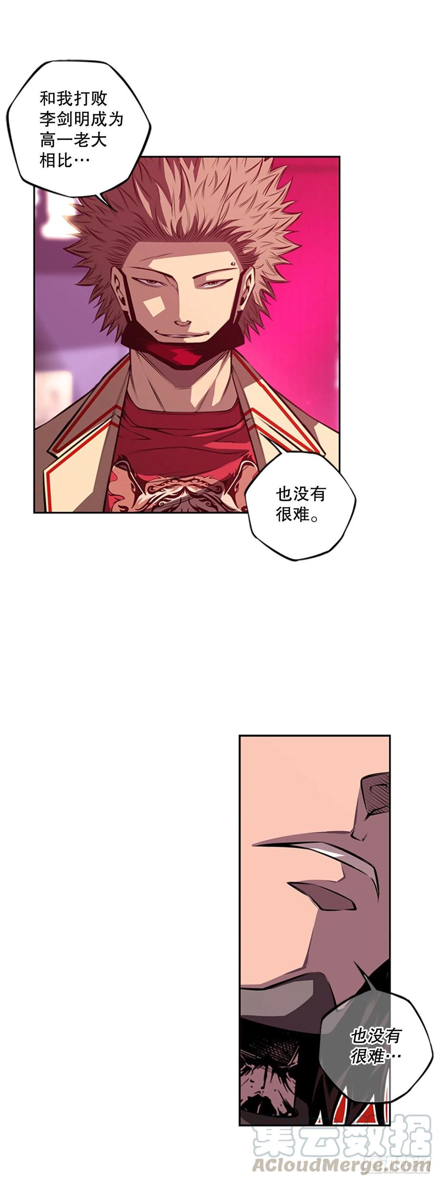 斗神养成实录韩漫全集-初见黑毒会长（2）无删减无遮挡章节图片 