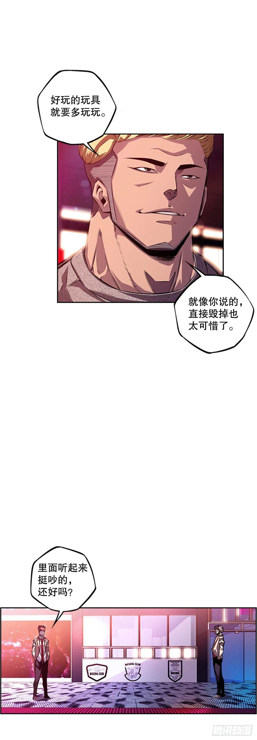 斗神养成实录韩漫全集-初见黑毒会长（2）无删减无遮挡章节图片 