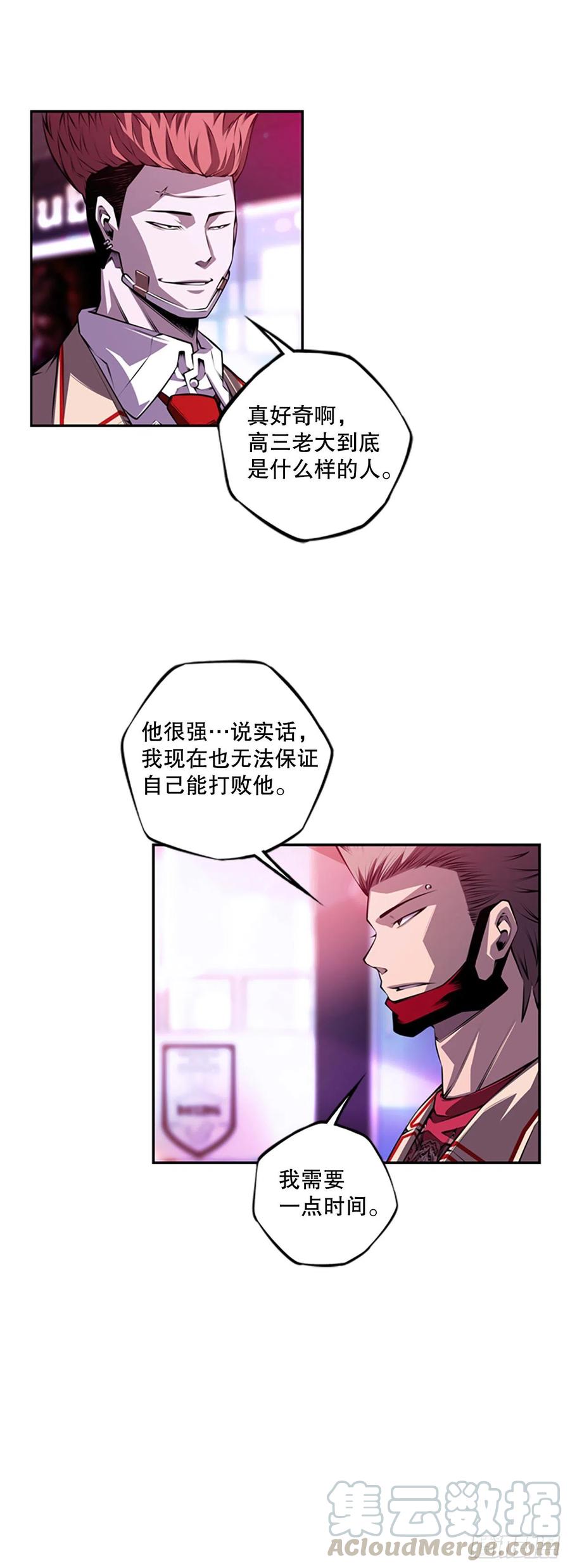 斗神养成实录韩漫全集-初见黑毒会长（2）无删减无遮挡章节图片 