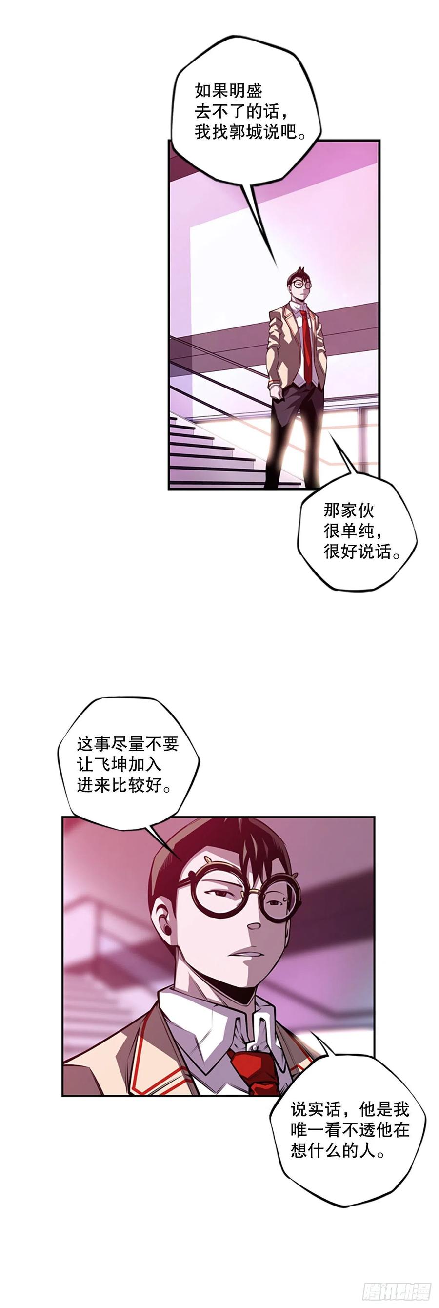 斗神养成实录韩漫全集-初见黑毒会长（2）无删减无遮挡章节图片 