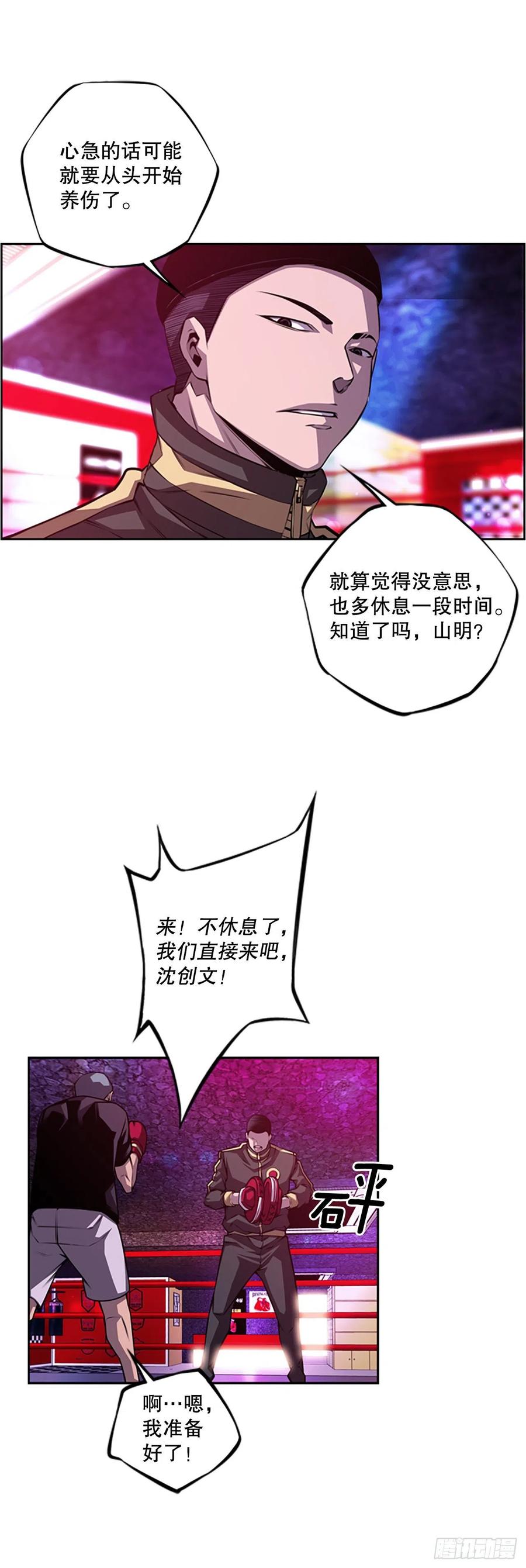 斗神养成实录韩漫全集-各自锻炼无删减无遮挡章节图片 