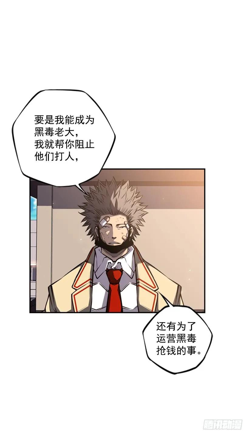 斗神养成实录韩漫全集-成为黑毒的老大无删减无遮挡章节图片 