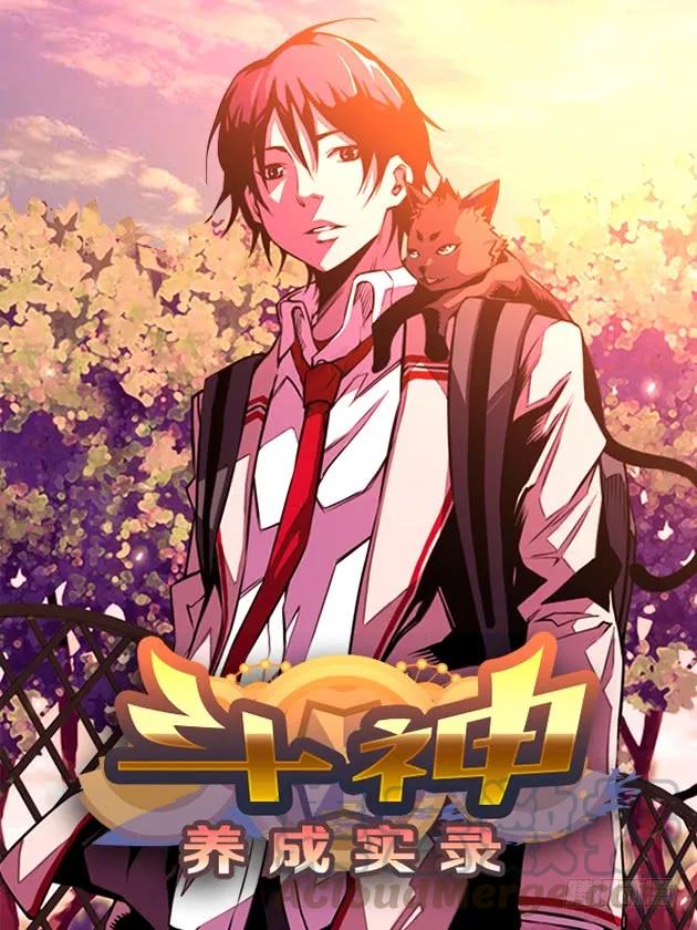 斗神养成实录韩漫全集-护身倒法无删减无遮挡章节图片 