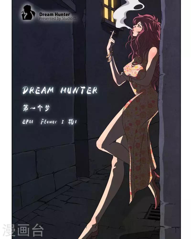 Dream Hunter 狩梦人韩漫全集-第1话无删减无遮挡章节图片 