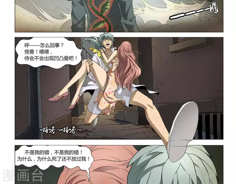 Dream Hunter 狩梦人韩漫全集-第2话无删减无遮挡章节图片 
