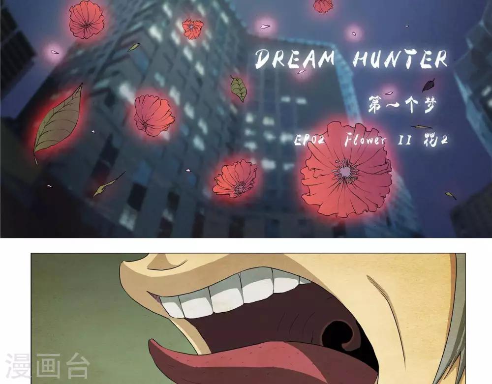 Dream Hunter 狩梦人韩漫全集-第2话无删减无遮挡章节图片 