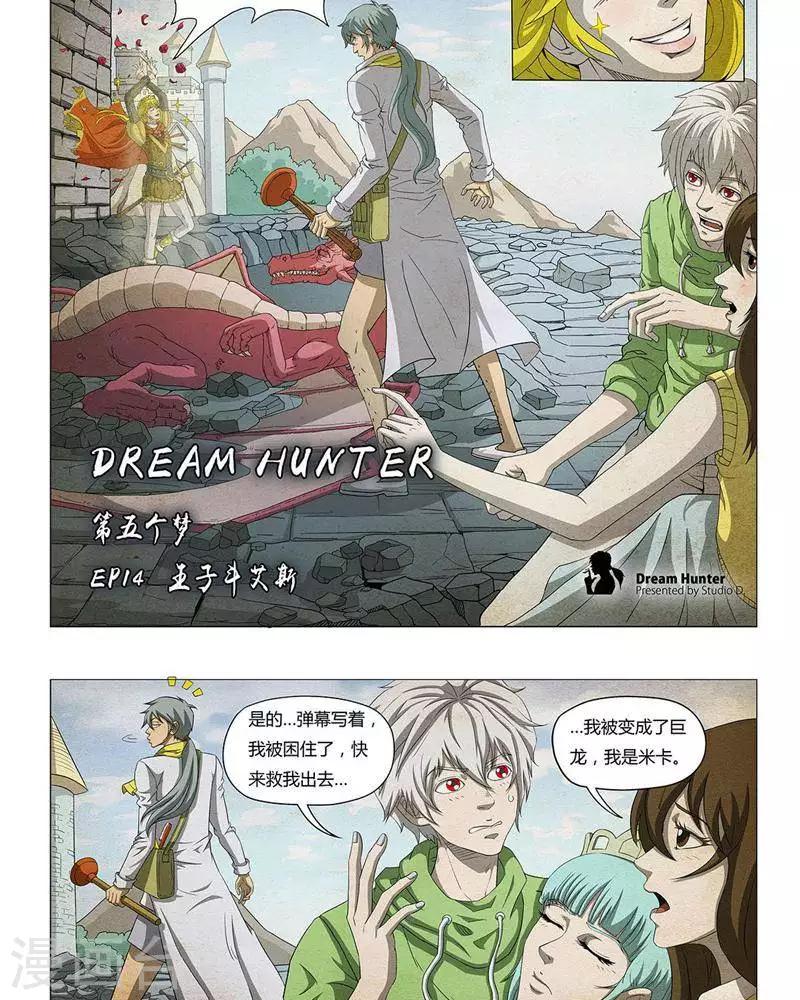 Dream Hunter 狩梦人韩漫全集-第14话无删减无遮挡章节图片 