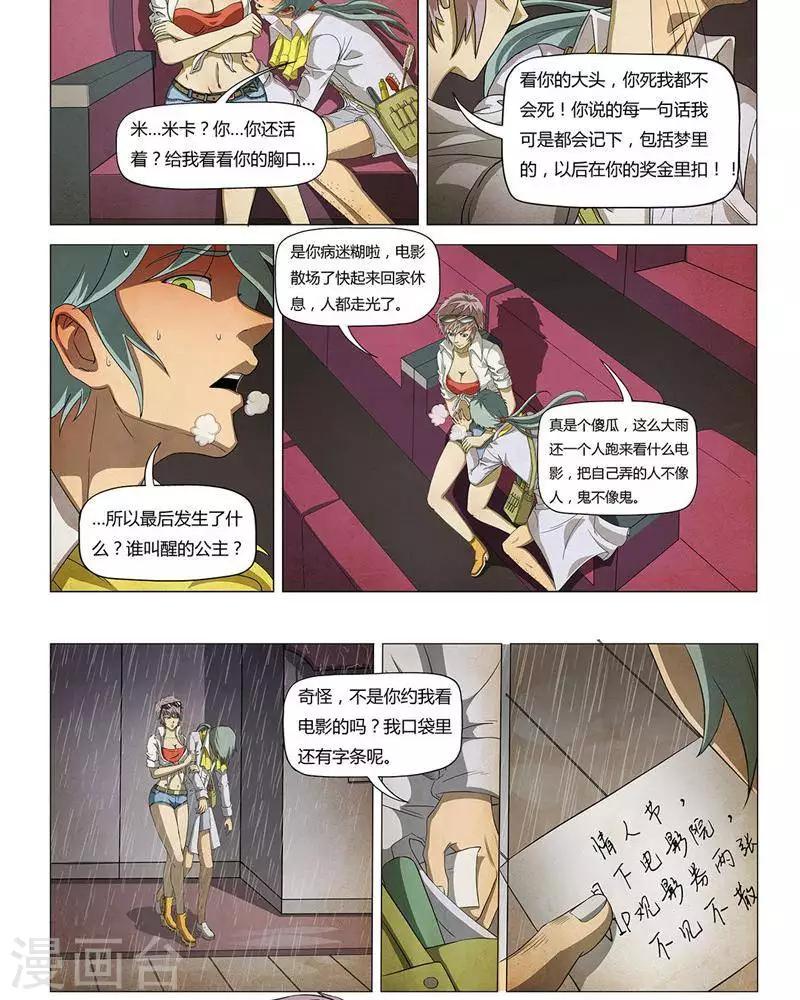 Dream Hunter 狩梦人韩漫全集-第15话无删减无遮挡章节图片 