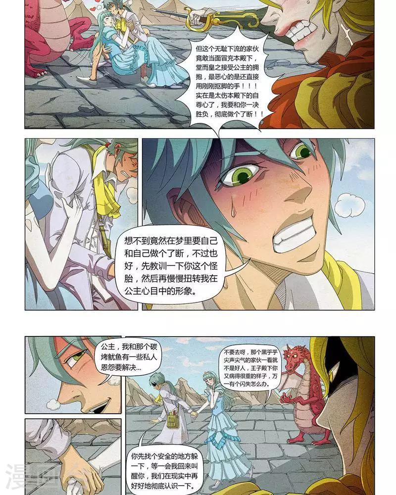 Dream Hunter 狩梦人韩漫全集-第15话无删减无遮挡章节图片 