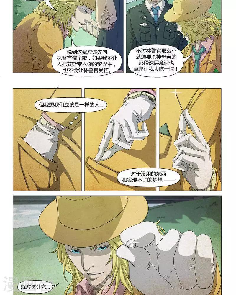 Dream Hunter 狩梦人韩漫全集-第19话无删减无遮挡章节图片 