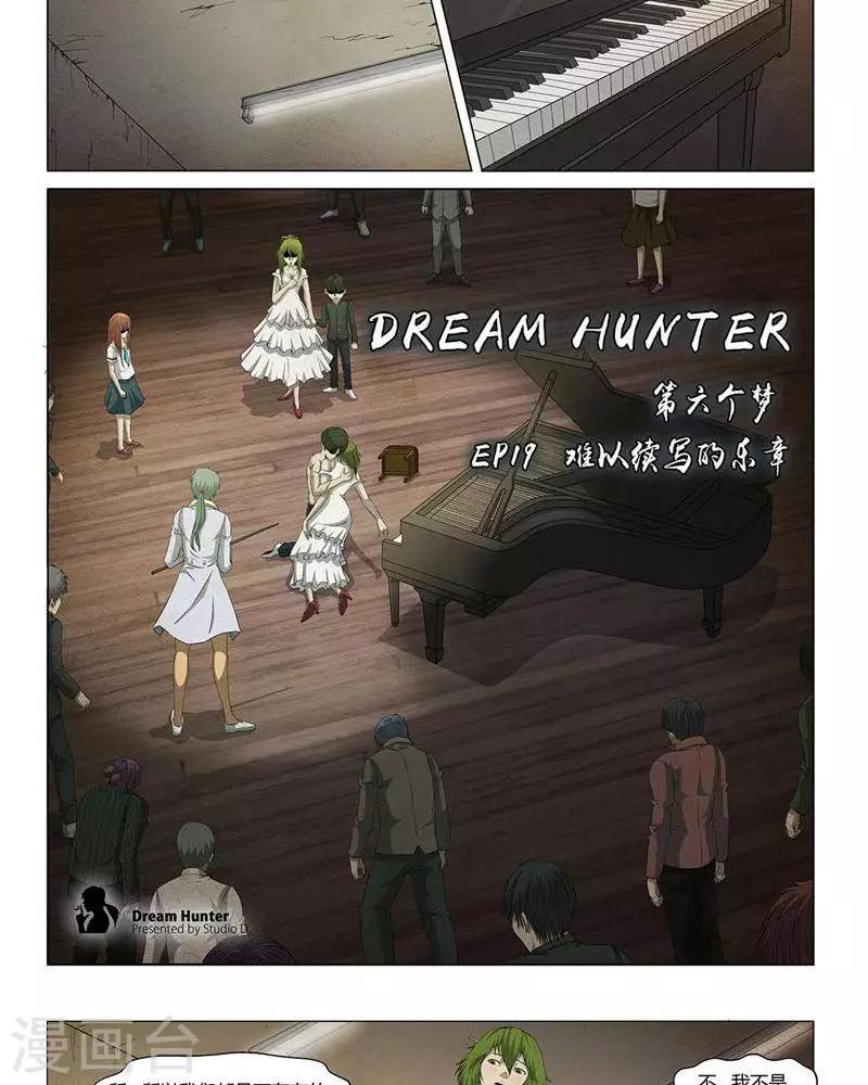 Dream Hunter 狩梦人韩漫全集-第19话无删减无遮挡章节图片 