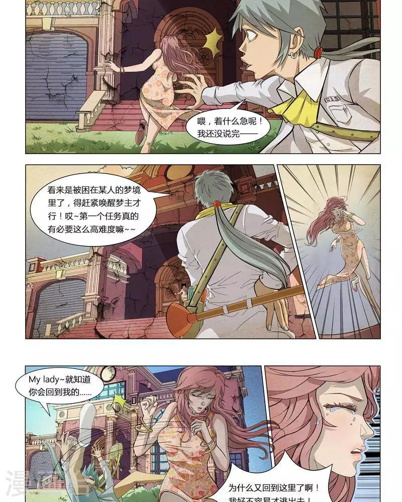 Dream Hunter 狩梦人韩漫全集-第3话无删减无遮挡章节图片 