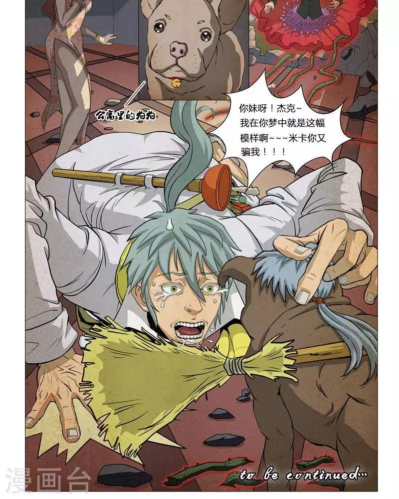 Dream Hunter 狩梦人韩漫全集-第3话无删减无遮挡章节图片 