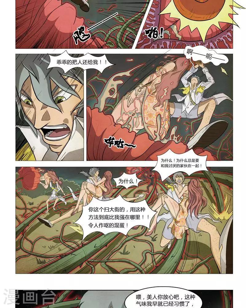 Dream Hunter 狩梦人韩漫全集-第3话无删减无遮挡章节图片 