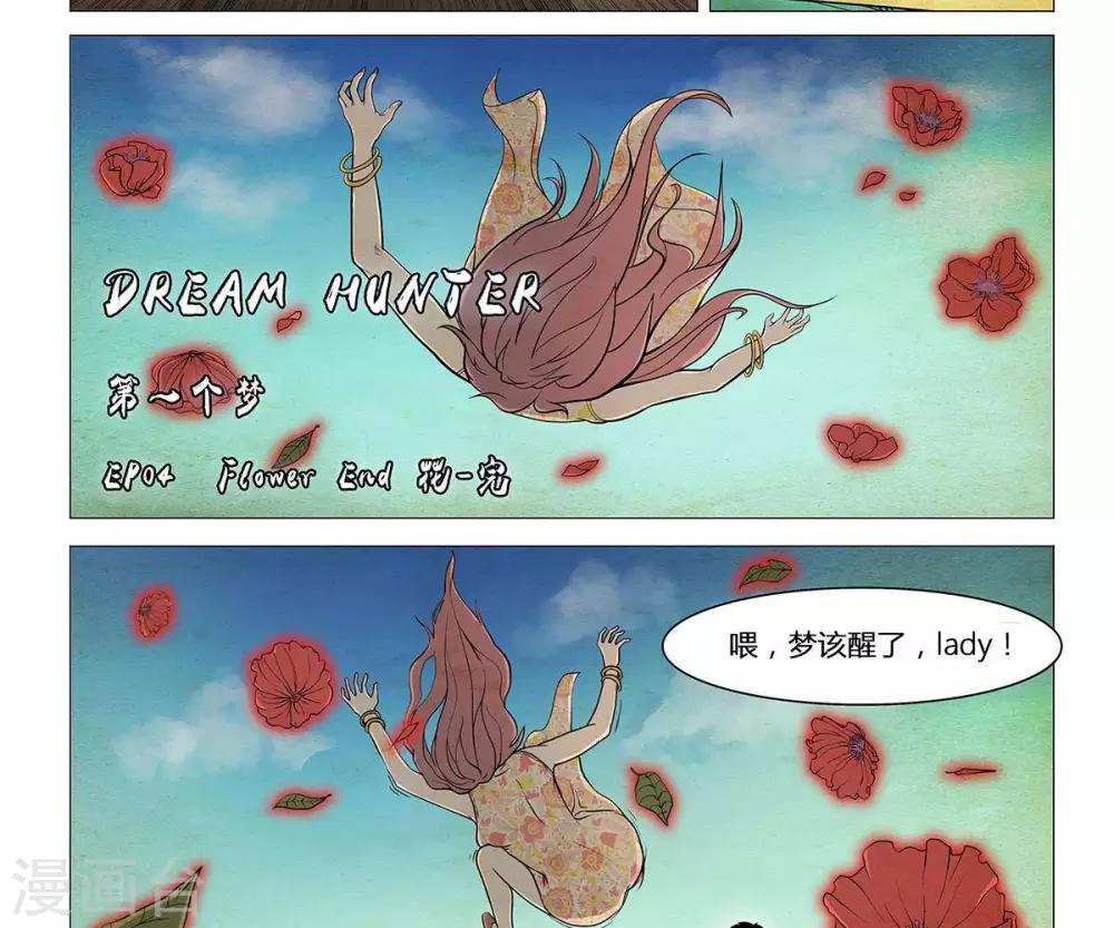 Dream Hunter 狩梦人韩漫全集-第4话无删减无遮挡章节图片 
