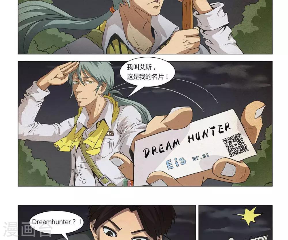 Dream Hunter 狩梦人韩漫全集-第4话无删减无遮挡章节图片 
