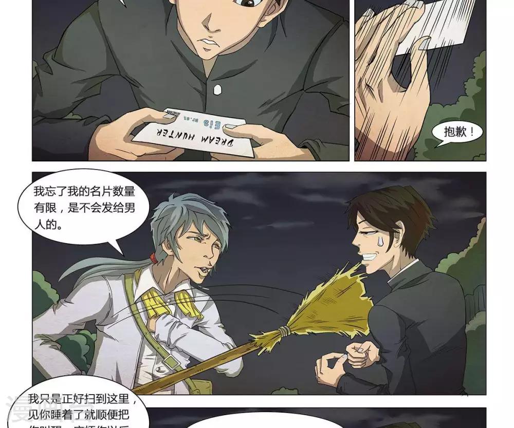 Dream Hunter 狩梦人韩漫全集-第4话无删减无遮挡章节图片 