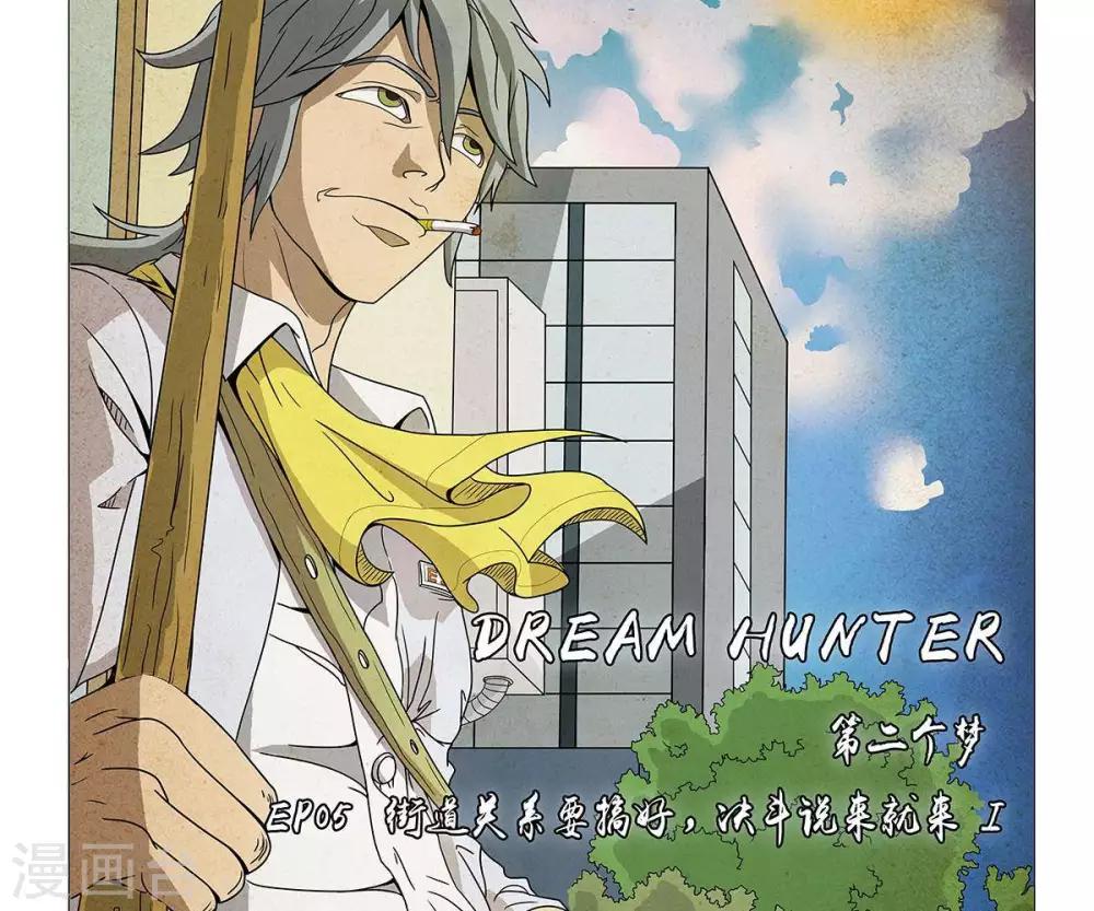Dream Hunter 狩梦人韩漫全集-第5话无删减无遮挡章节图片 