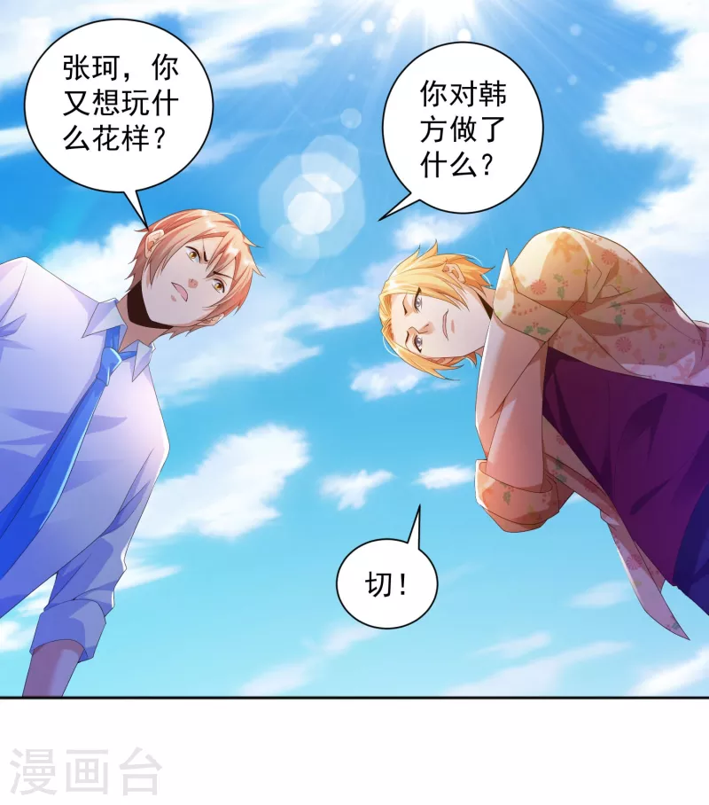 锻炼成神韩漫全集-第13话 你没我宝宝粘人无删减无遮挡章节图片 