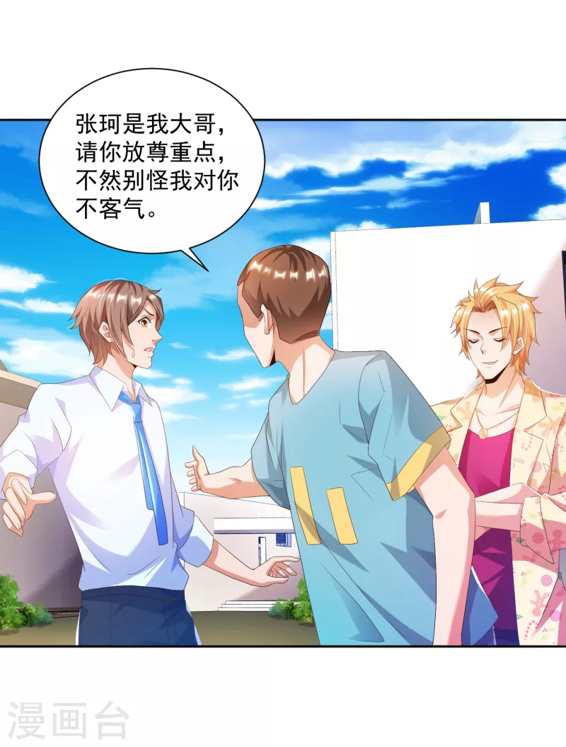 锻炼成神韩漫全集-第13话 你没我宝宝粘人无删减无遮挡章节图片 