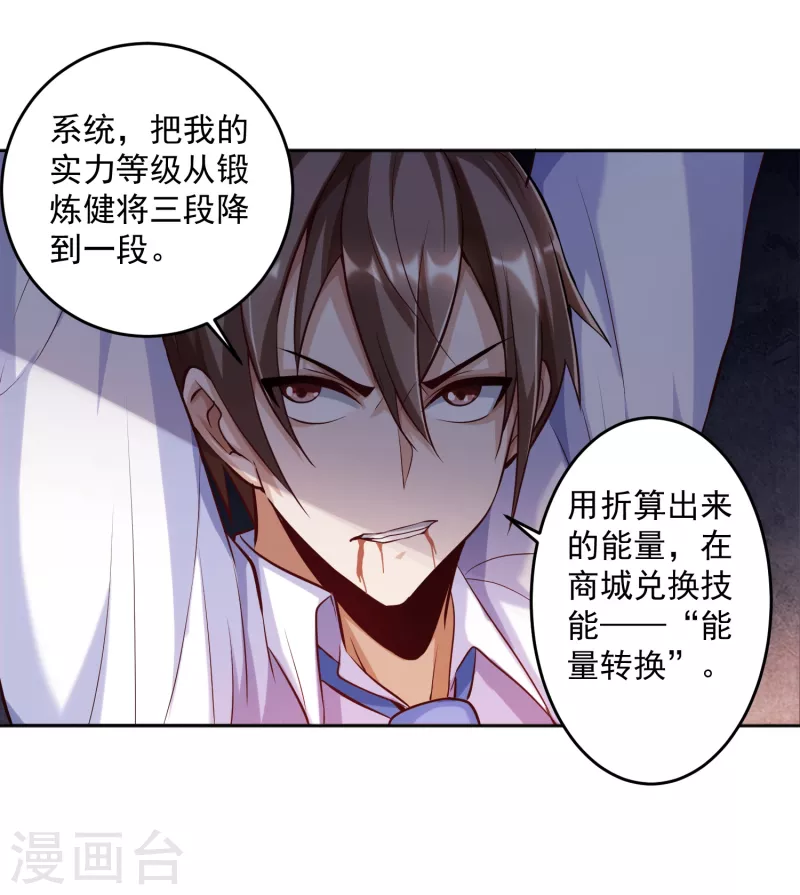 锻炼成神韩漫全集-第17话 钱和女人，都给你！无删减无遮挡章节图片 
