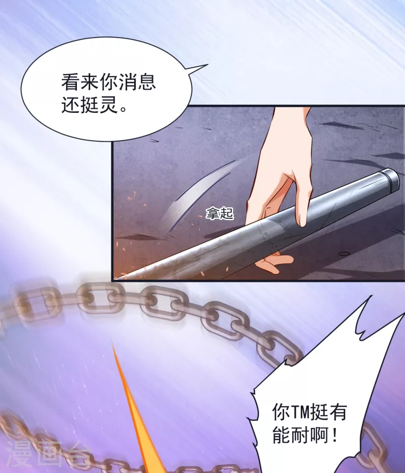 锻炼成神韩漫全集-第17话 钱和女人，都给你！无删减无遮挡章节图片 