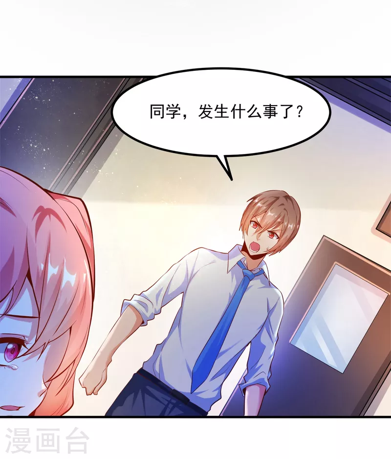 锻炼成神韩漫全集-第19话 叶白非礼女同学无删减无遮挡章节图片 