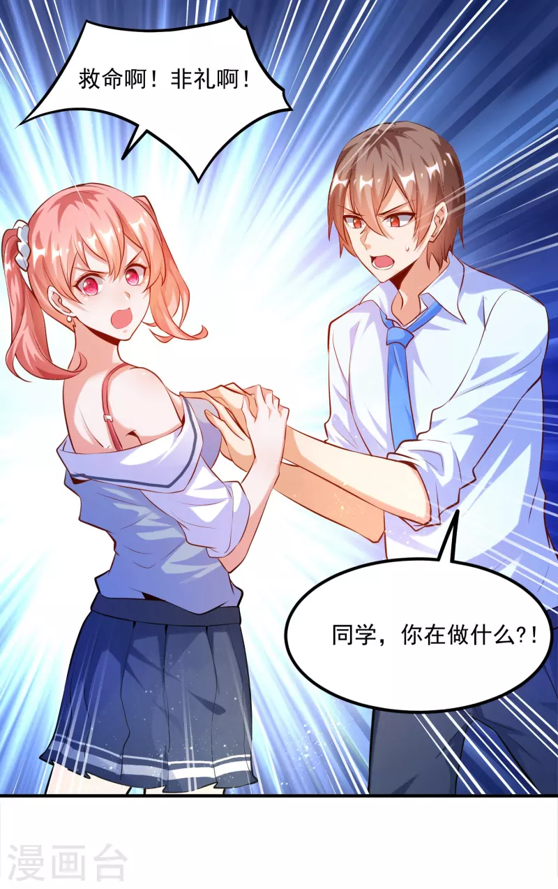 锻炼成神韩漫全集-第19话 叶白非礼女同学无删减无遮挡章节图片 