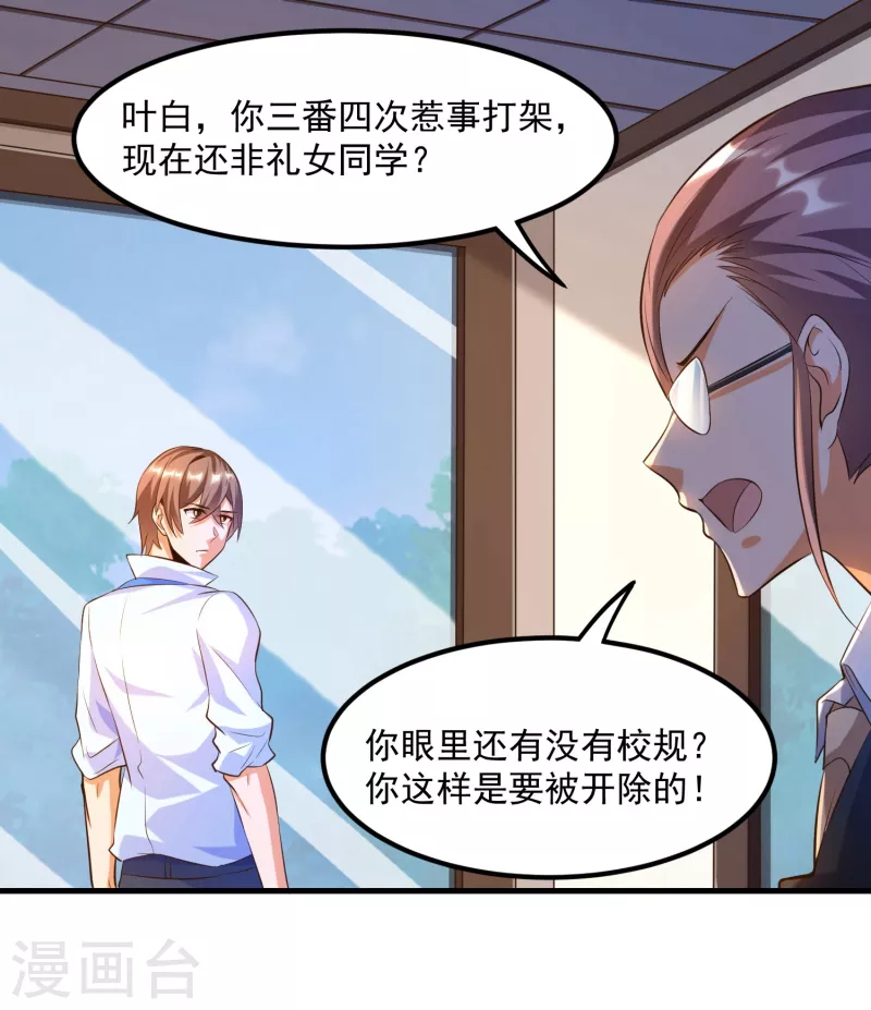 锻炼成神韩漫全集-第19话 叶白非礼女同学无删减无遮挡章节图片 