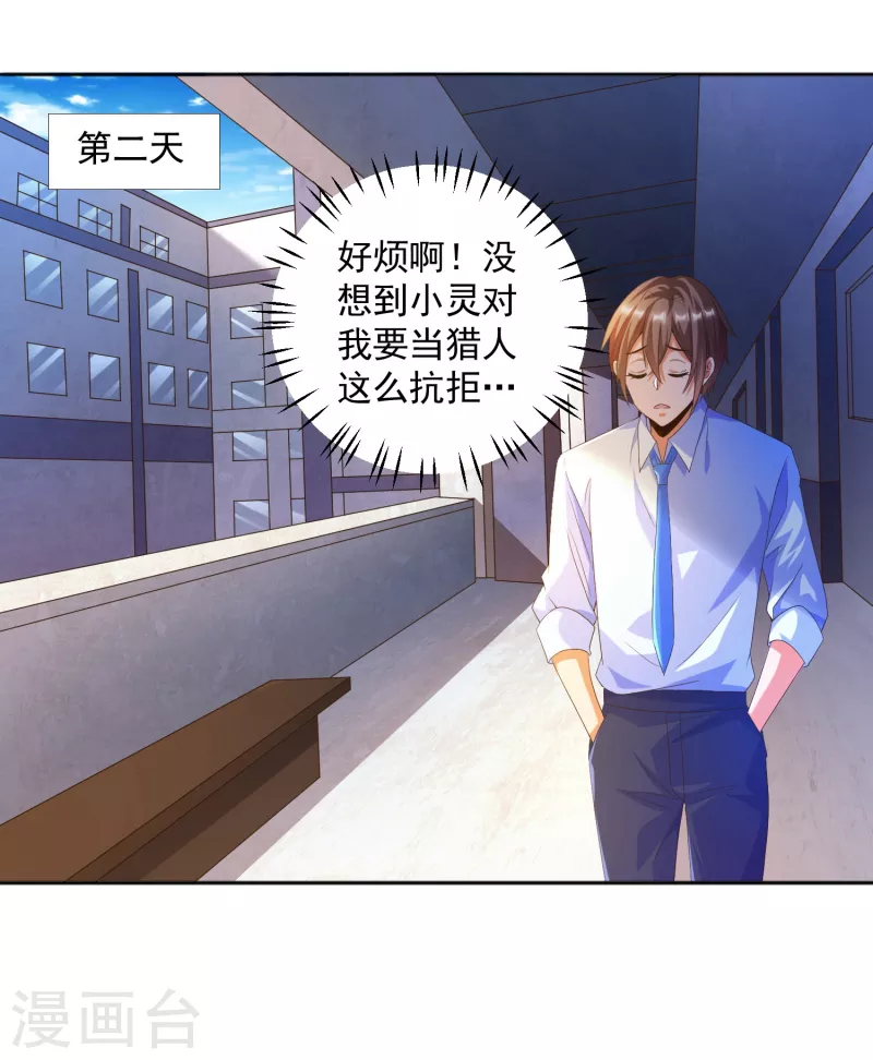 锻炼成神韩漫全集-第19话 叶白非礼女同学无删减无遮挡章节图片 
