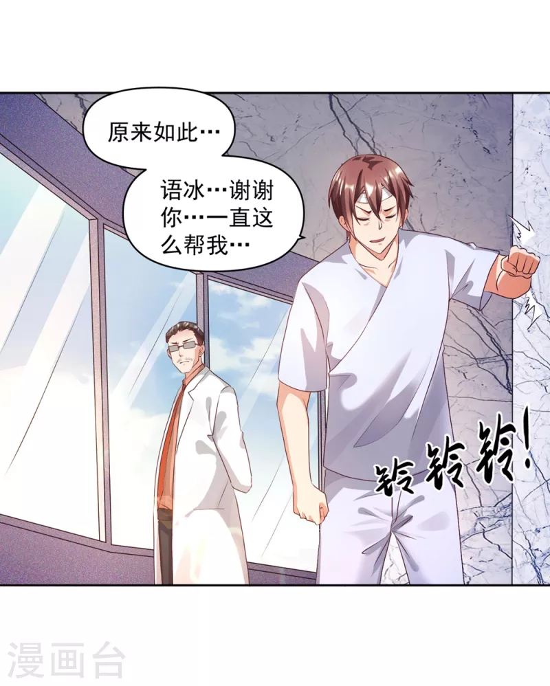 锻炼成神韩漫全集-第22话 我是个废物！无删减无遮挡章节图片 