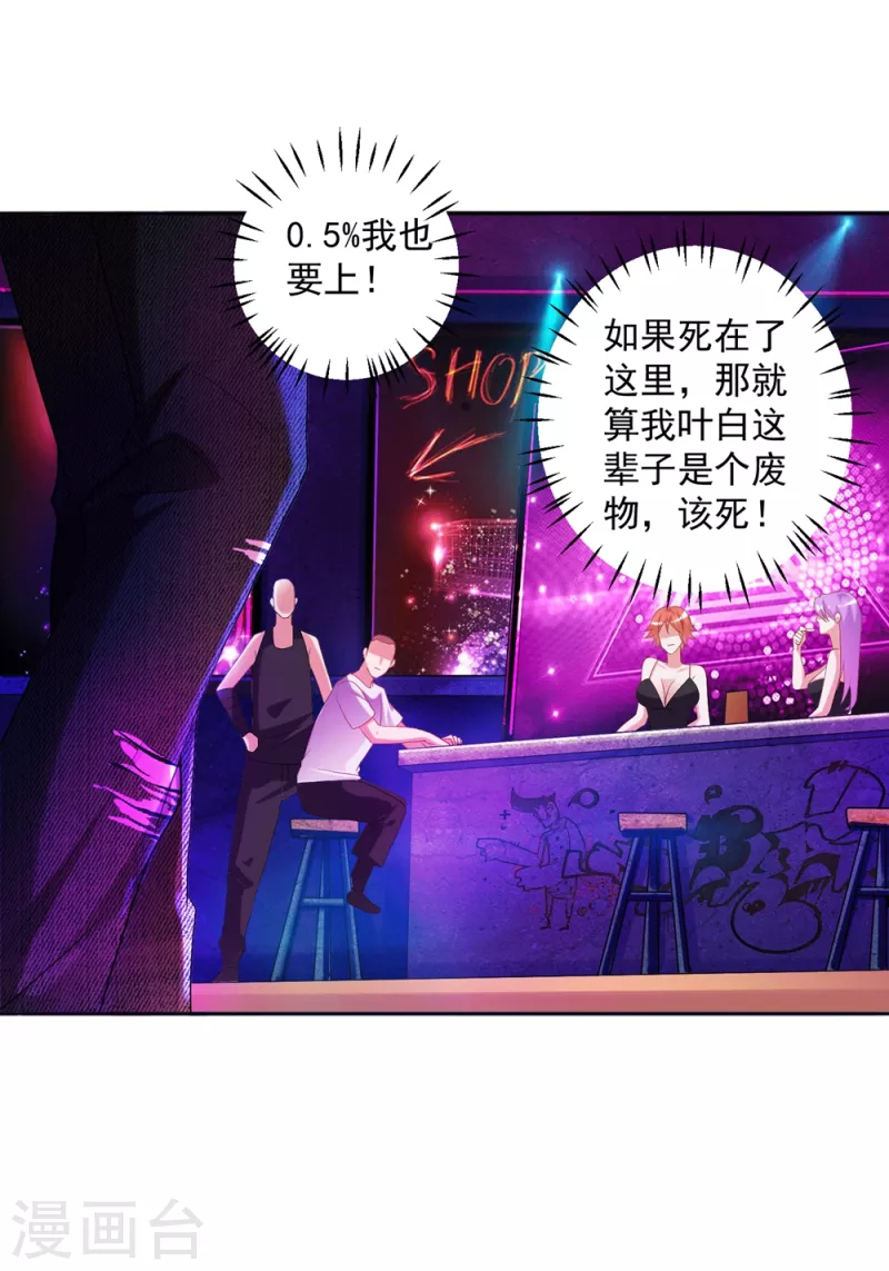 锻炼成神韩漫全集-第23话 这些家伙都想我死无删减无遮挡章节图片 