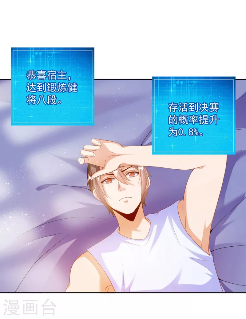 锻炼成神韩漫全集-第24话 让姐姐尝尝你的味道无删减无遮挡章节图片 