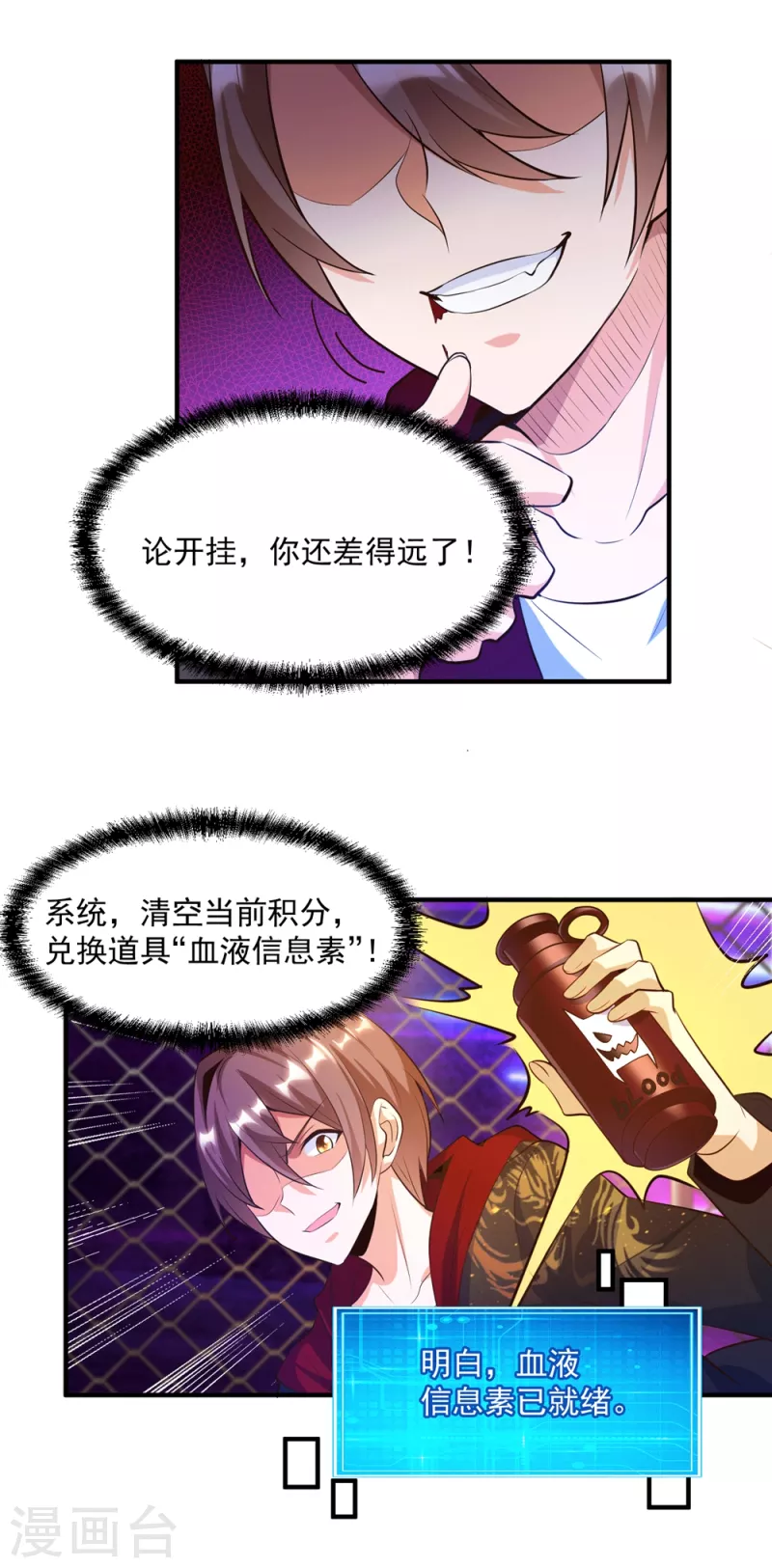 锻炼成神韩漫全集-第25话 男人的血让你爽到发疯无删减无遮挡章节图片 