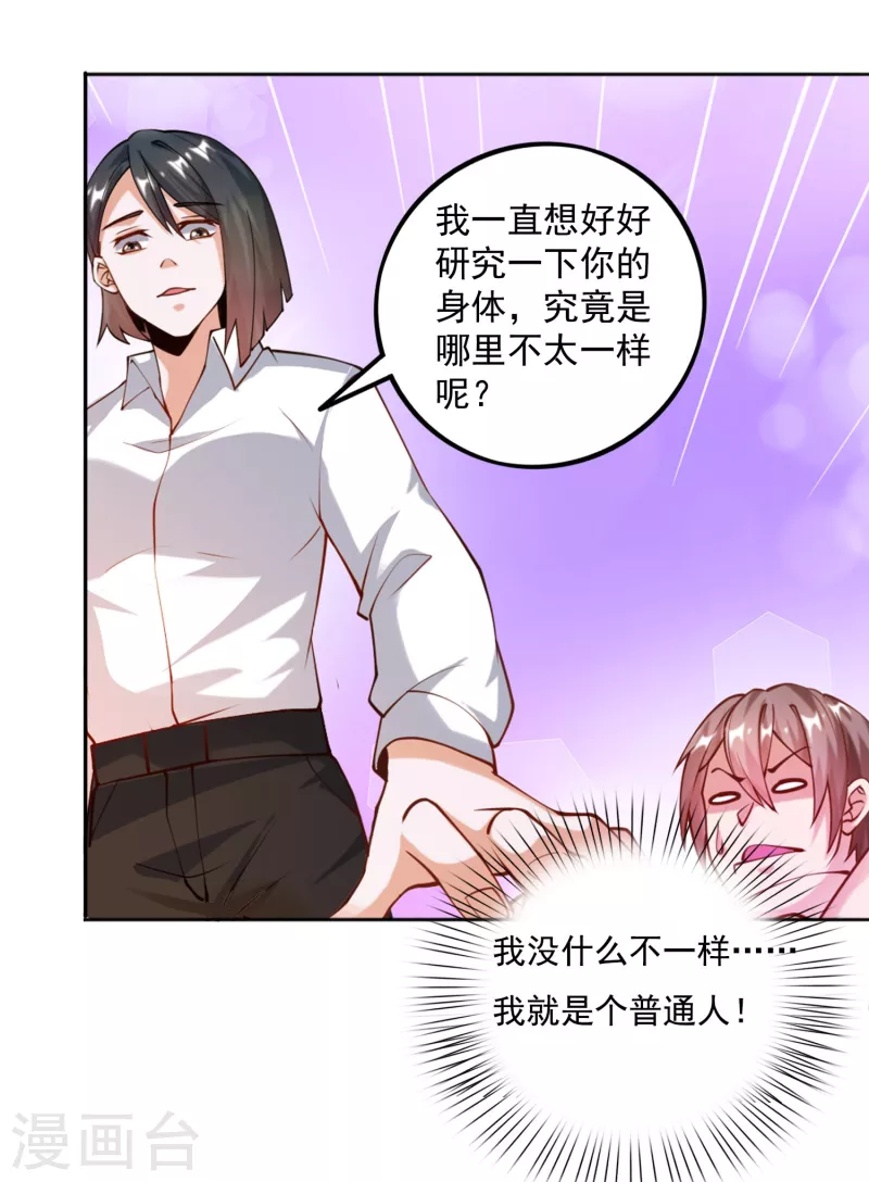锻炼成神韩漫全集-第29话 女医生对我那里感兴趣？无删减无遮挡章节图片 
