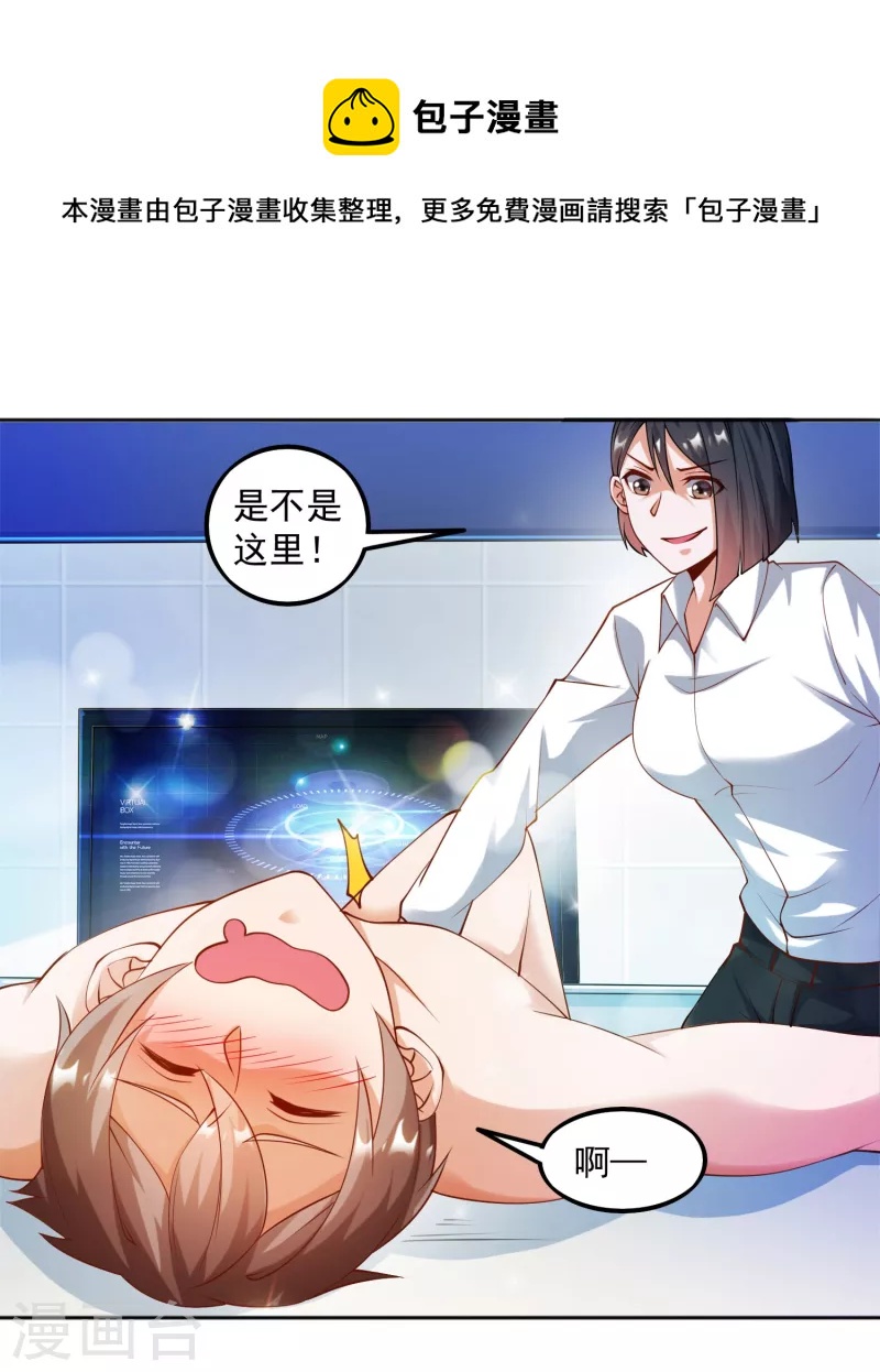 锻炼成神韩漫全集-第29话 女医生对我那里感兴趣？无删减无遮挡章节图片 