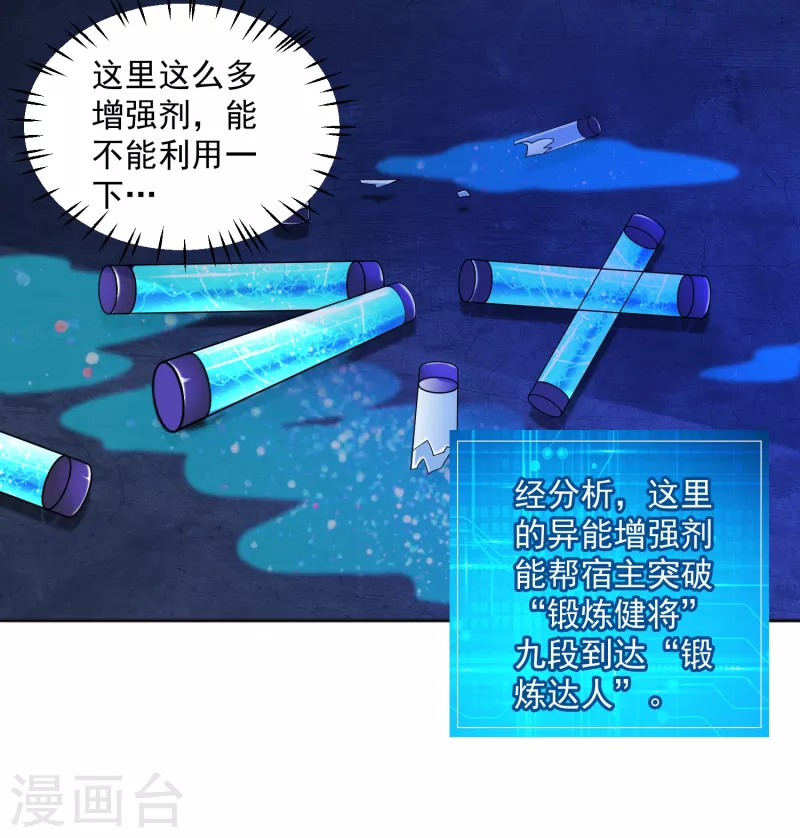 锻炼成神韩漫全集-第30话 让女医生欲仙欲死？无删减无遮挡章节图片 