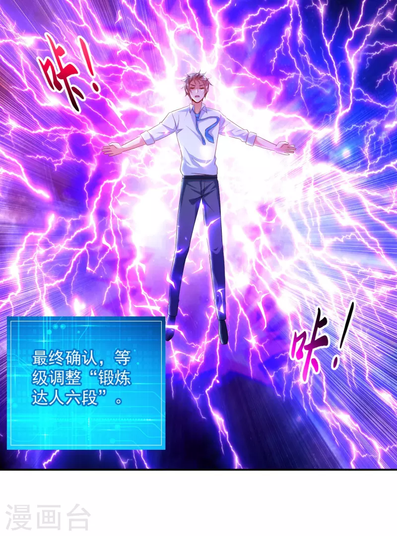 锻炼成神韩漫全集-第31话 十倍强化，暴力拆塔！无删减无遮挡章节图片 