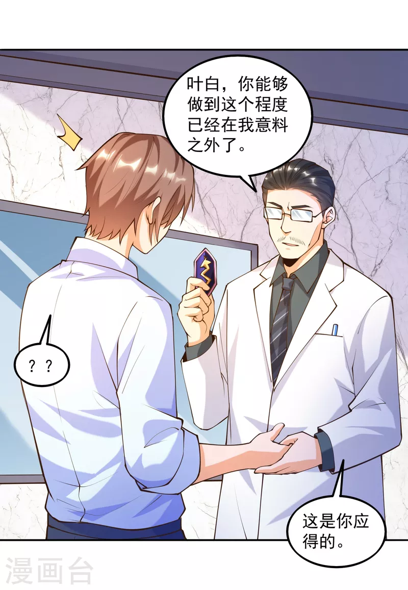 锻炼成神韩漫全集-第31话 十倍强化，暴力拆塔！无删减无遮挡章节图片 